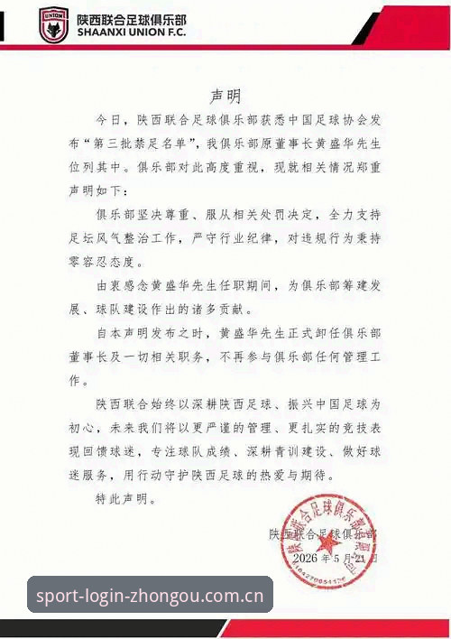 中欧体育官网入口 中国足协第三批禁足名单深度解析:65人受罚背后的行业震荡